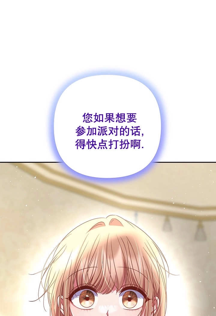 《宠物女仆》第32话 第95页