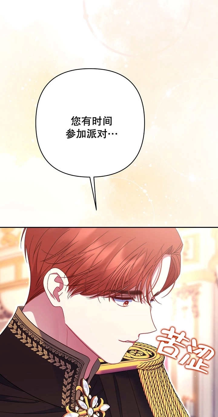 《宠物女仆》第33话 第95页