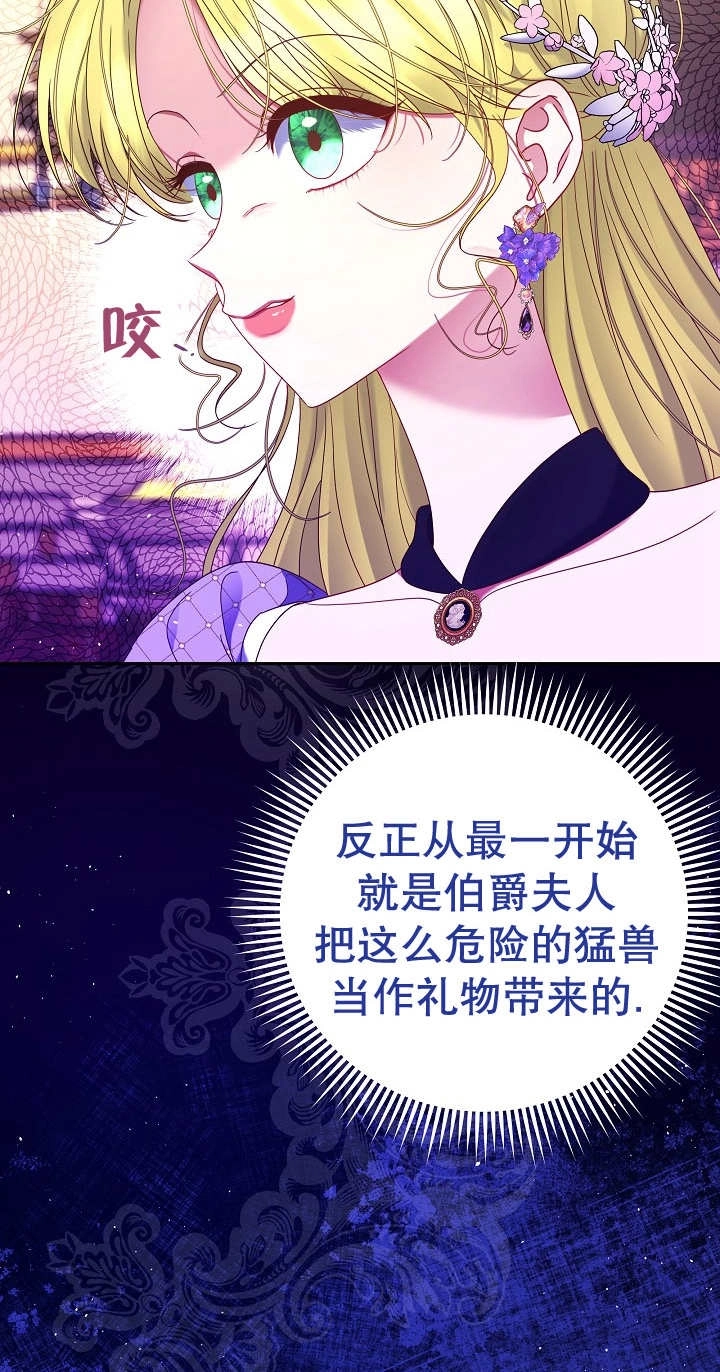 《宠物女仆》第33话 第6页