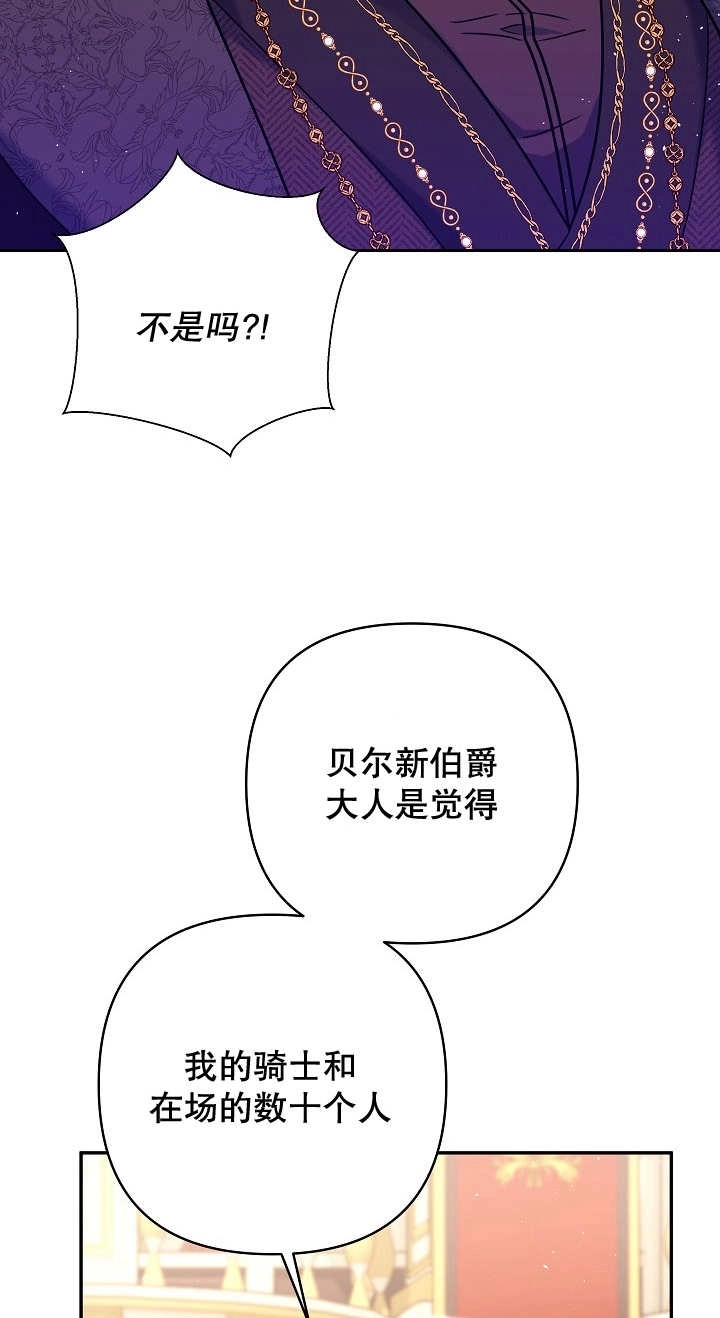 《宠物女仆》第33话 第78页