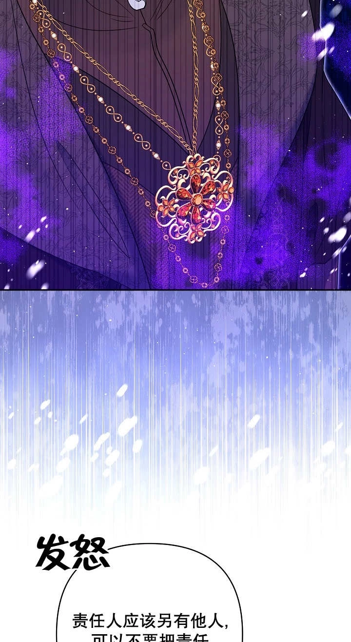 《宠物女仆》第33话 第74页