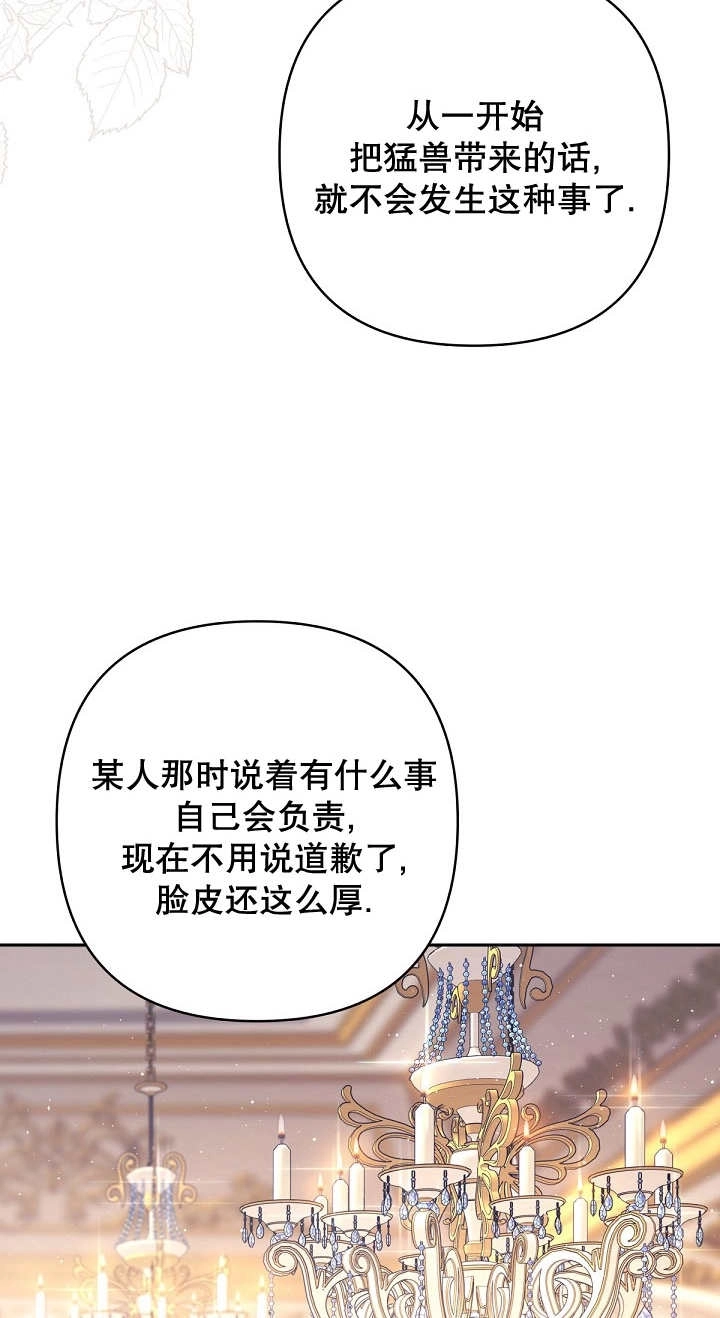 《宠物女仆》第33话 第30页