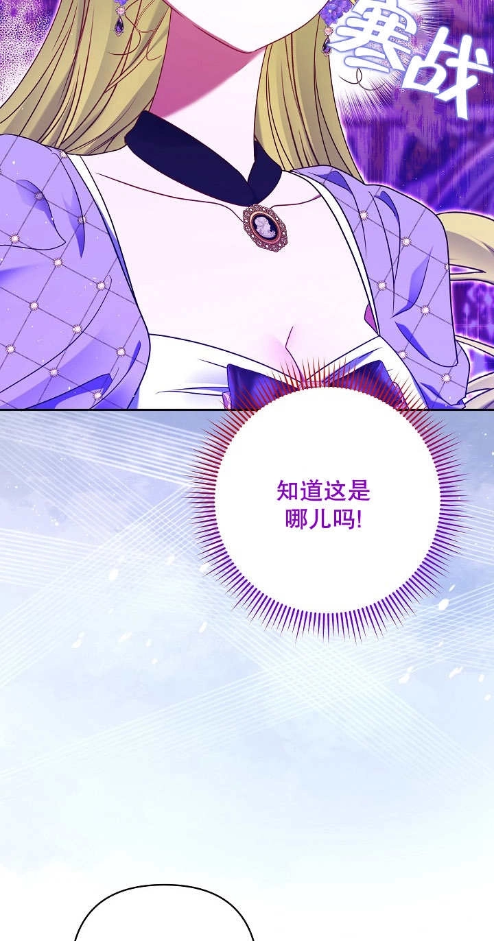 《宠物女仆》第33话 第88页