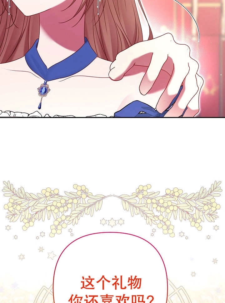 《宠物女仆》第33话 第114页