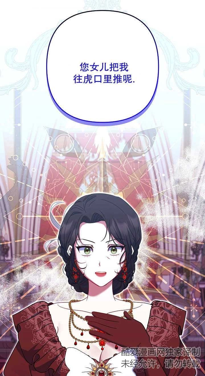《宠物女仆》第33话 第71页