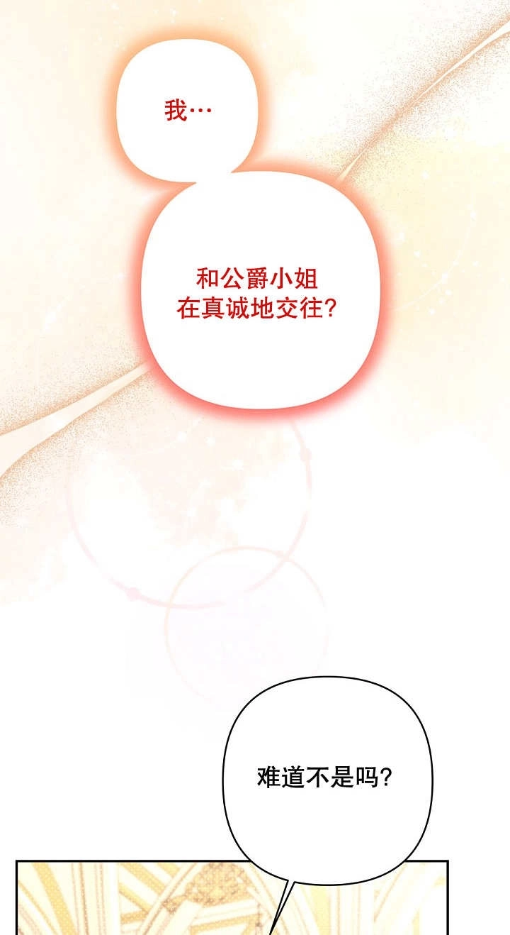 《宠物女仆》第33话 第35页