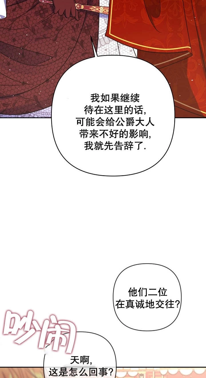《宠物女仆》第33话 第33页