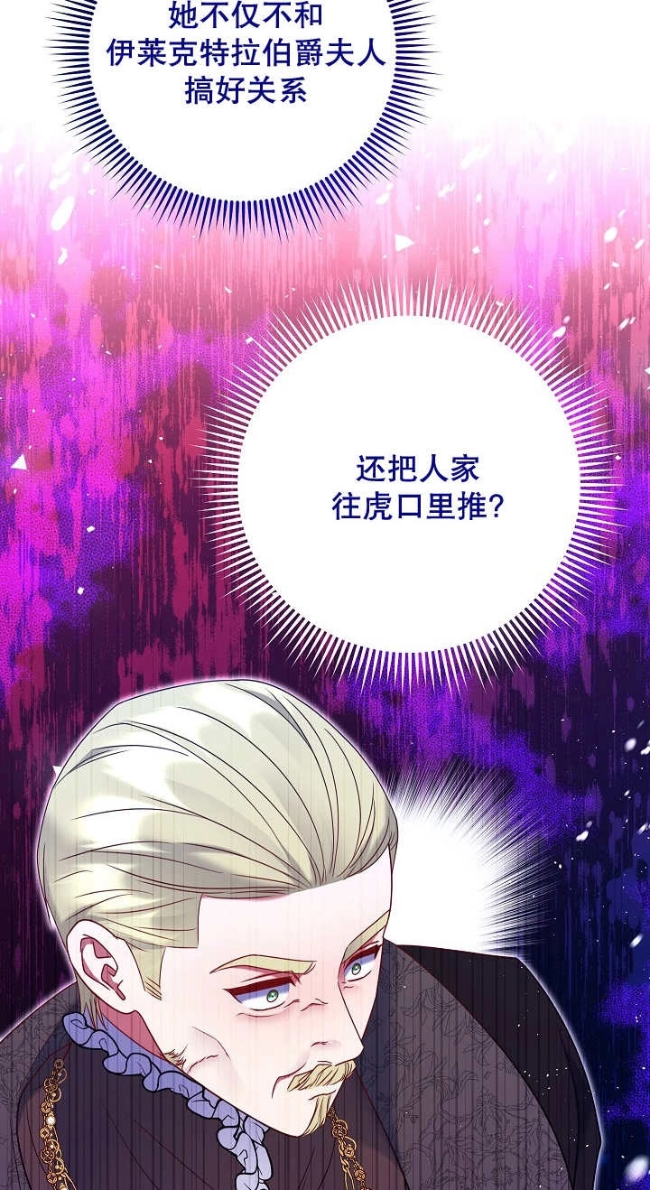 《宠物女仆》第33话 第73页