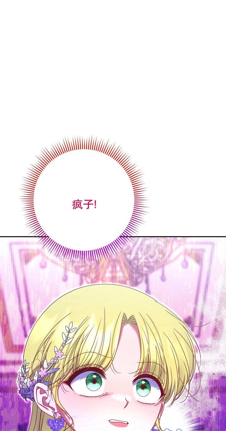 《宠物女仆》第33话 第87页