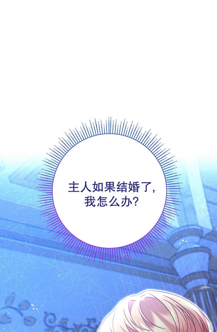 《宠物女仆》第34话 第89页
