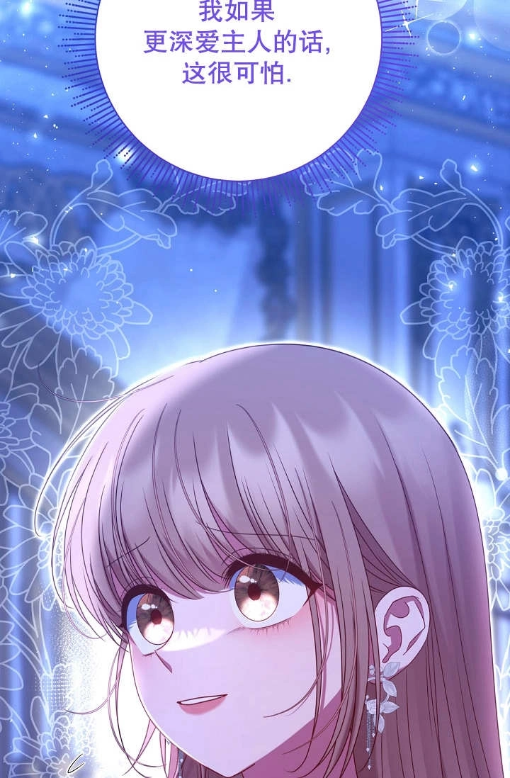 《宠物女仆》第34话 第74页