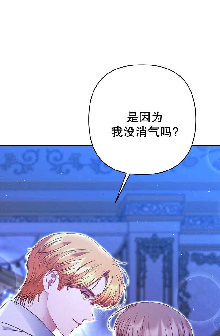 《宠物女仆》第34话 第78页