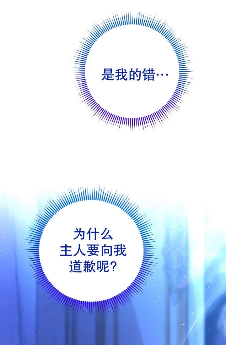 《宠物女仆》第34话 第41页