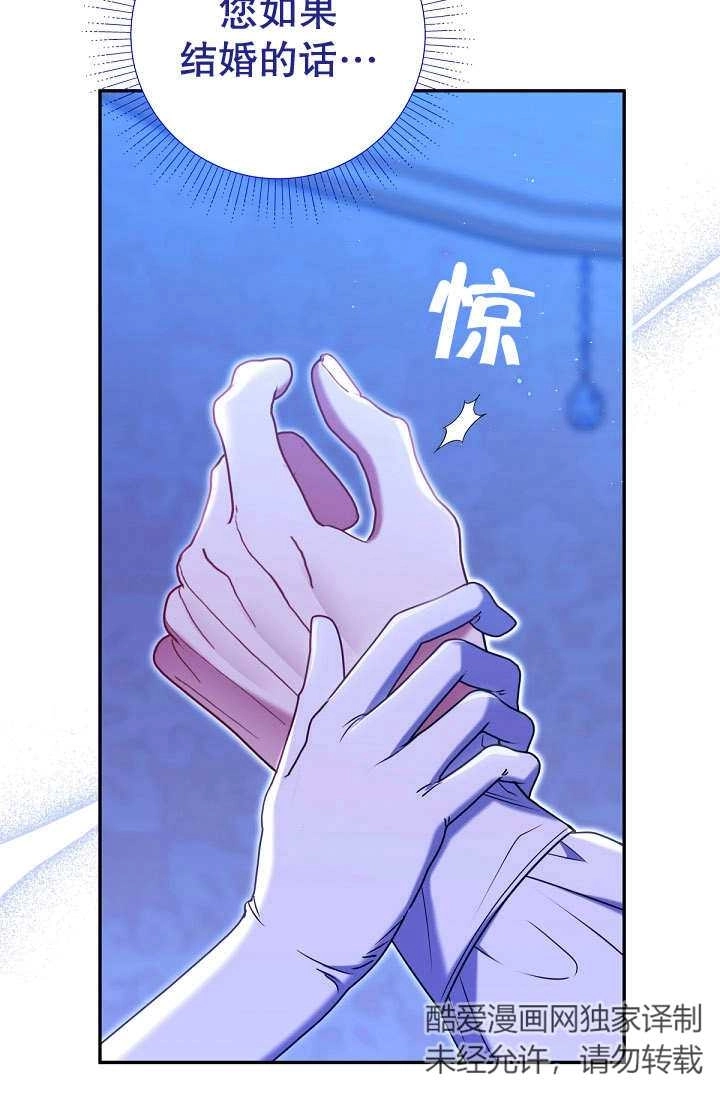 《宠物女仆》第34话 第88页