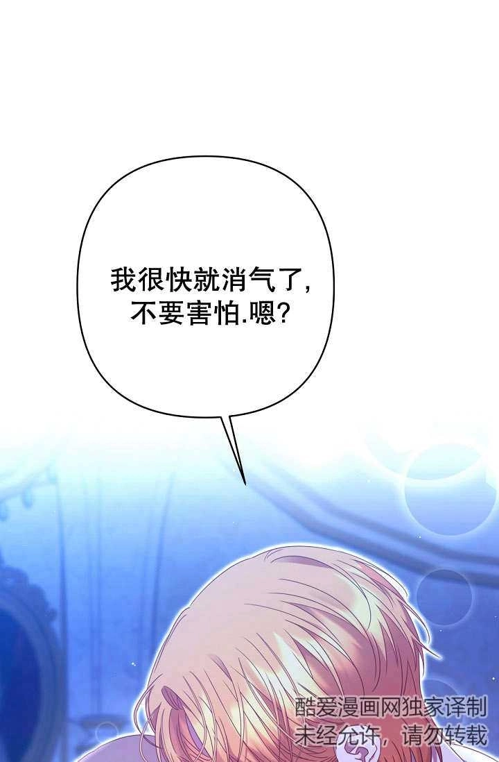 《宠物女仆》第34话 第80页