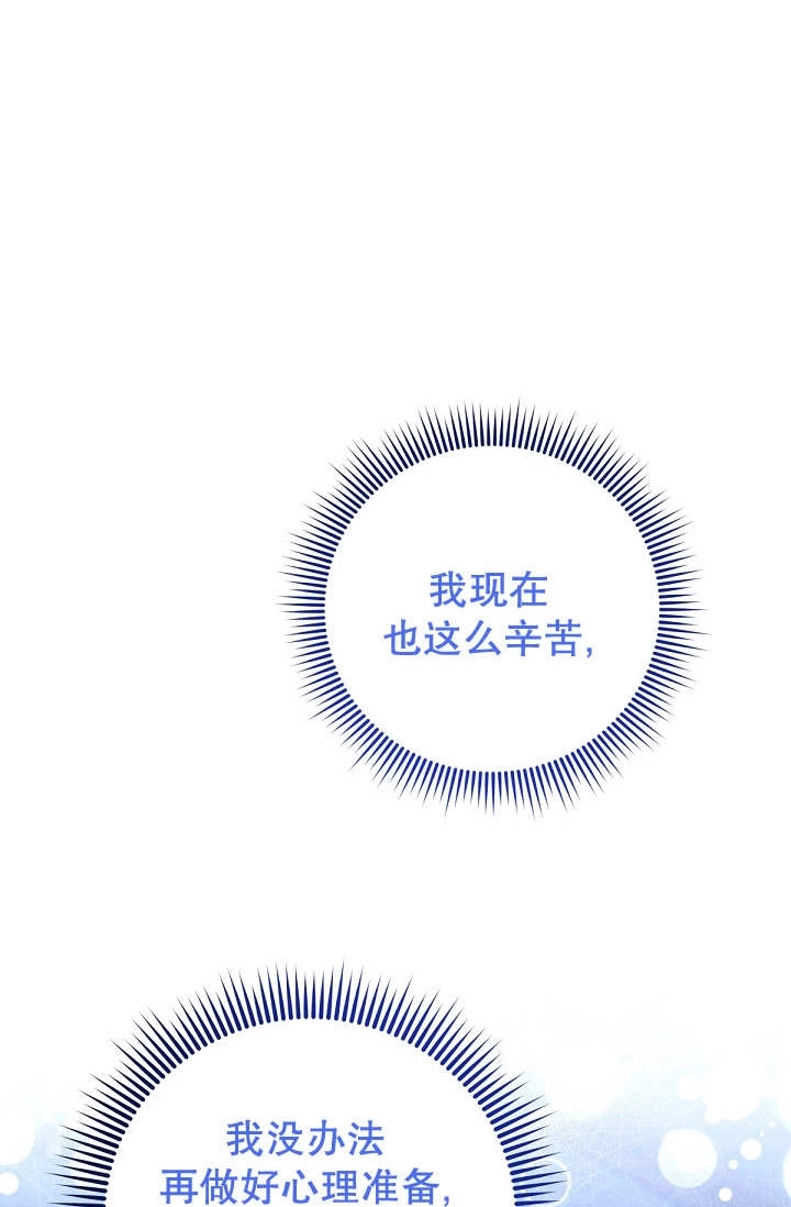 《宠物女仆》第34话 第70页