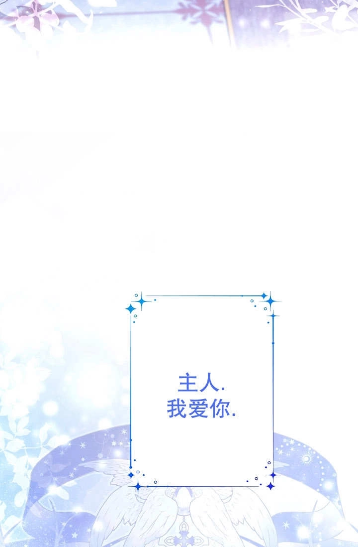 《宠物女仆》第34话 第67页