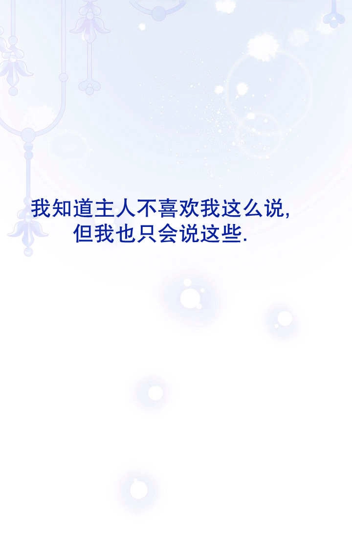 《宠物女仆》第34话 第45页