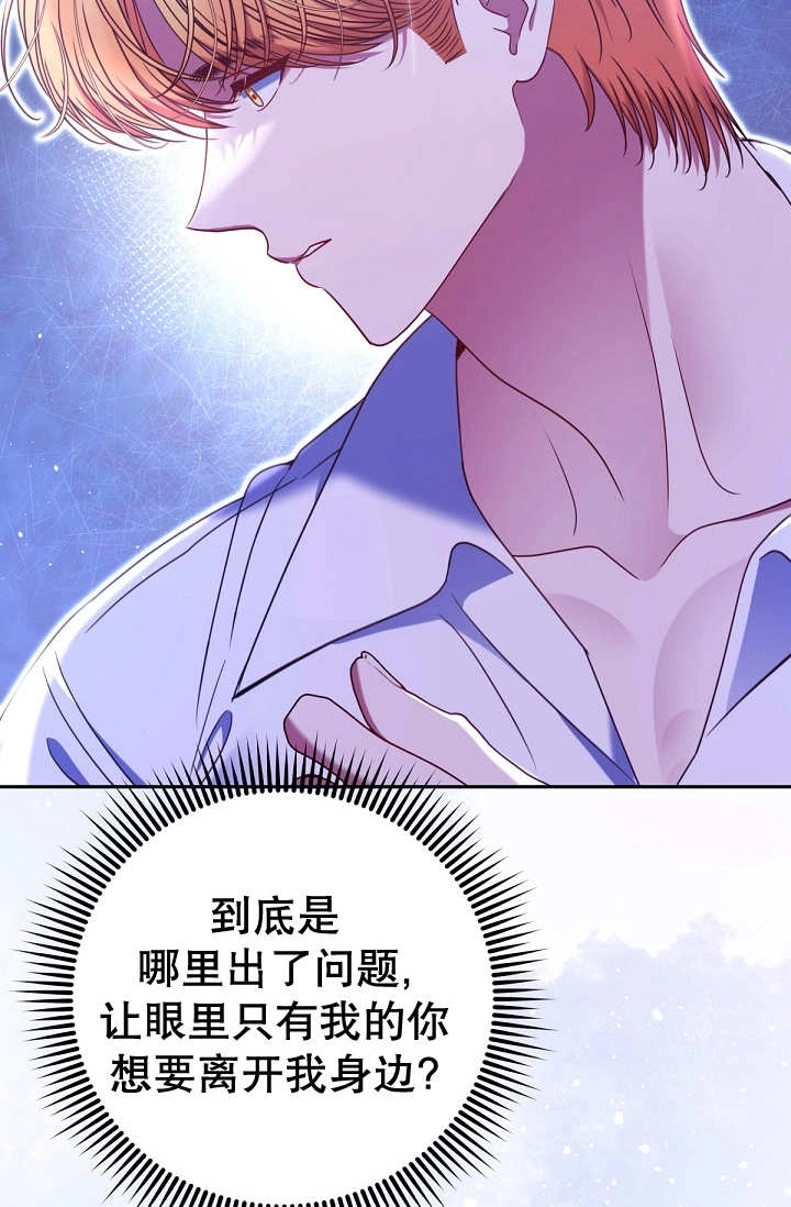 《宠物女仆》第34话 第85页