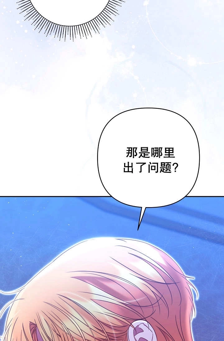 《宠物女仆》第34话 第84页