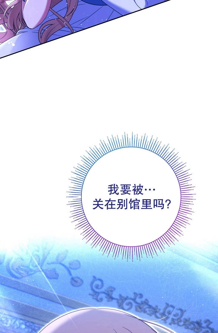 《宠物女仆》第34话 第91页