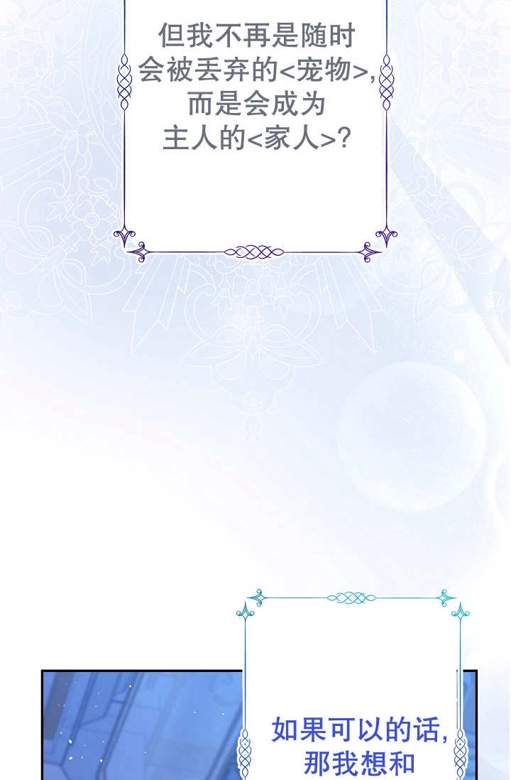 《宠物女仆》第34话 第119页