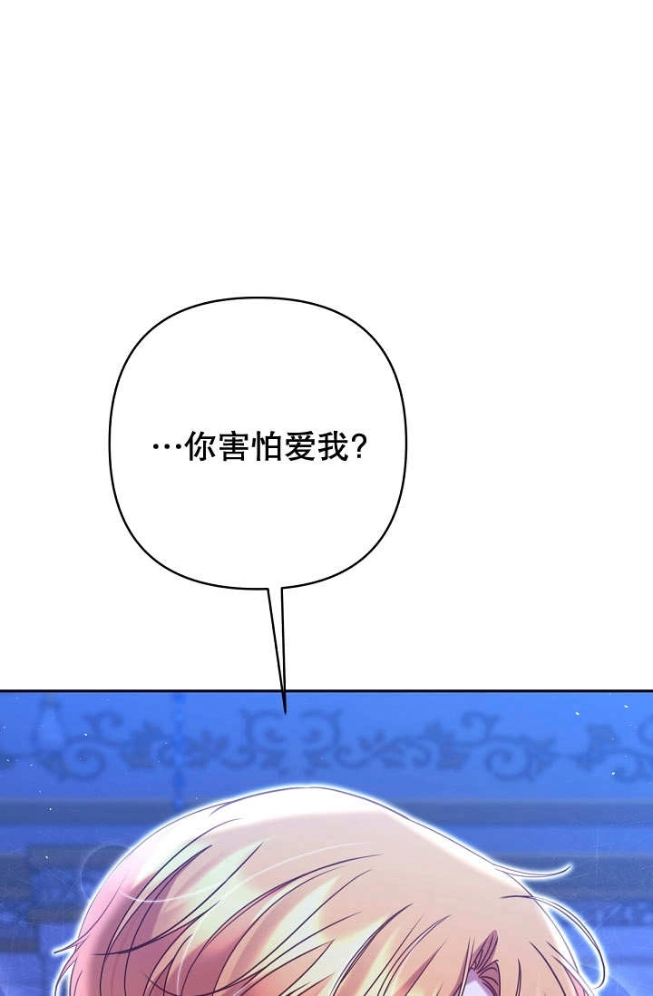 《宠物女仆》第34话 第76页