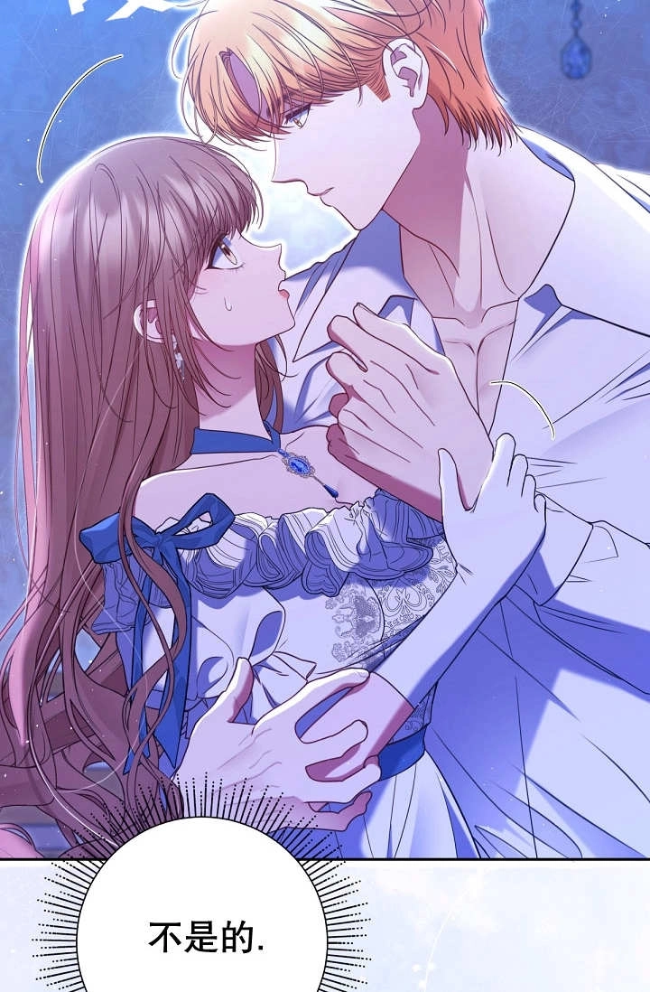 《宠物女仆》第34话 第83页