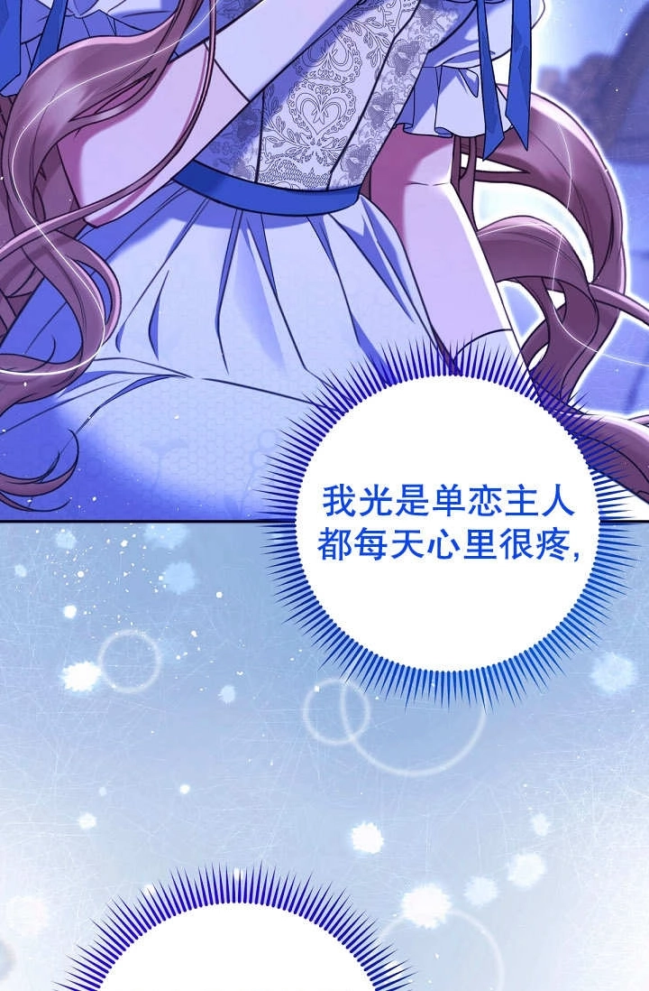《宠物女仆》第34话 第55页