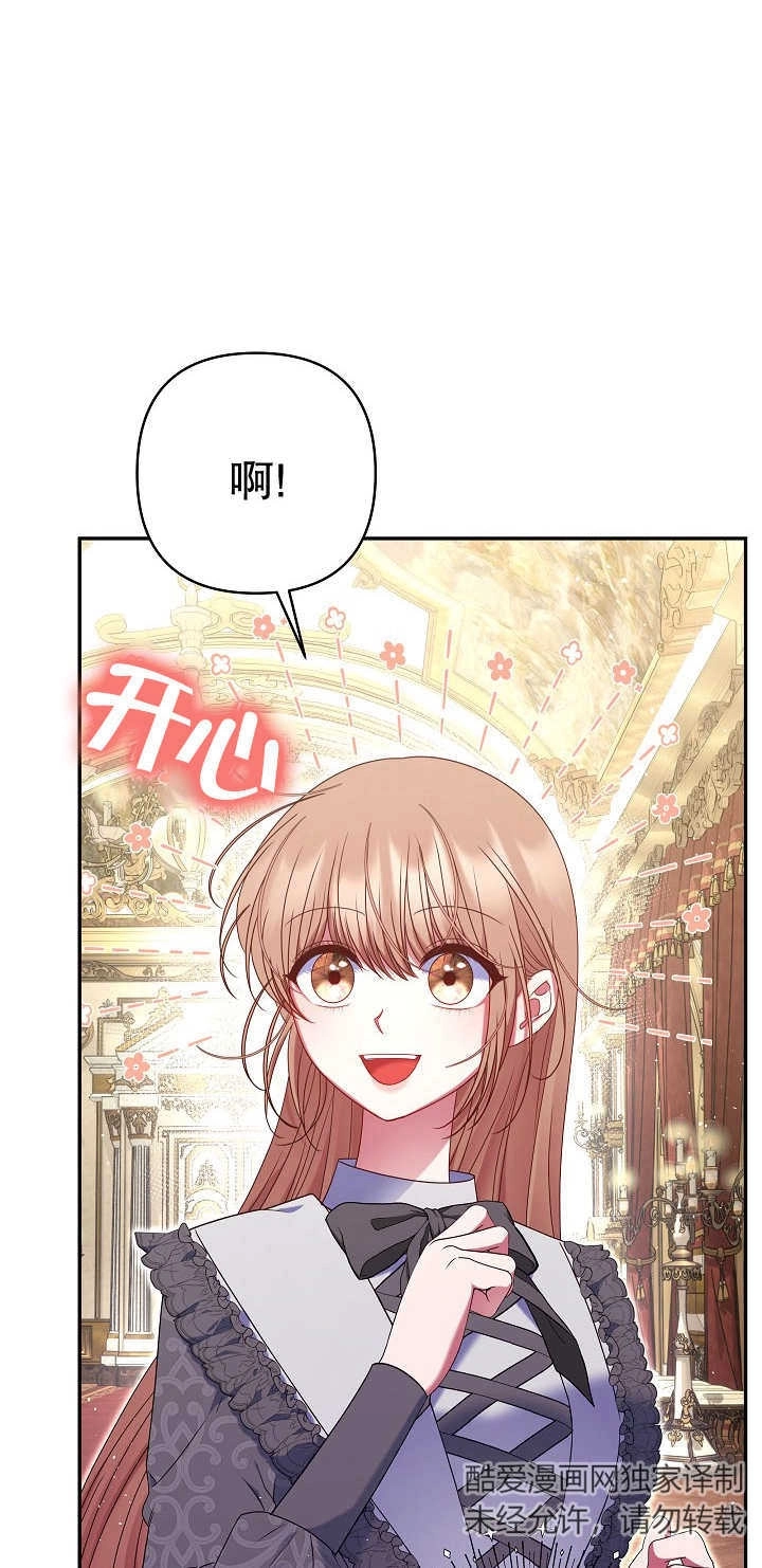 《宠物女仆》第35话 第73页