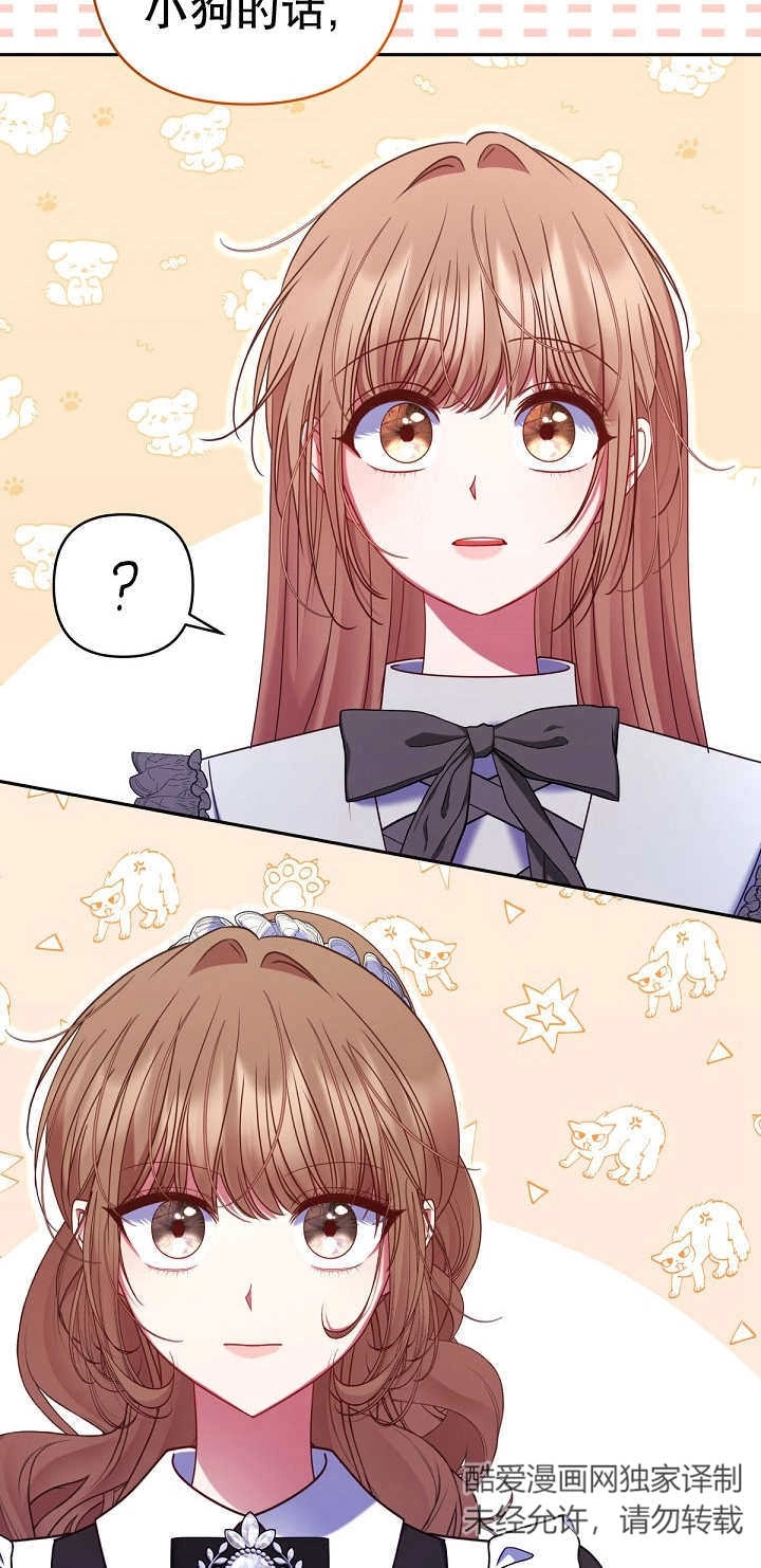 《宠物女仆》第35话 第96页