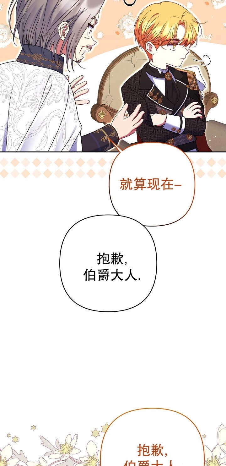 《宠物女仆》第35话 第92页