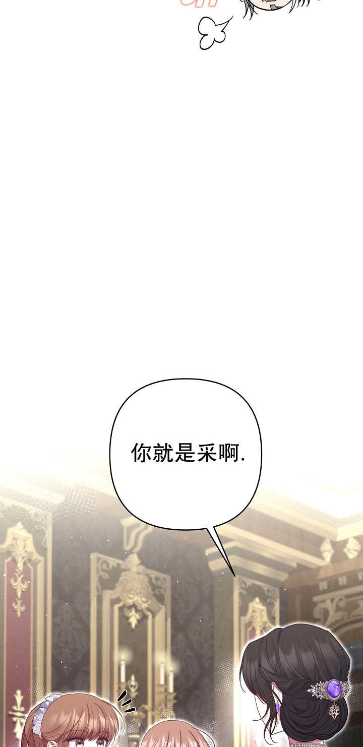 《宠物女仆》第35话 第94页