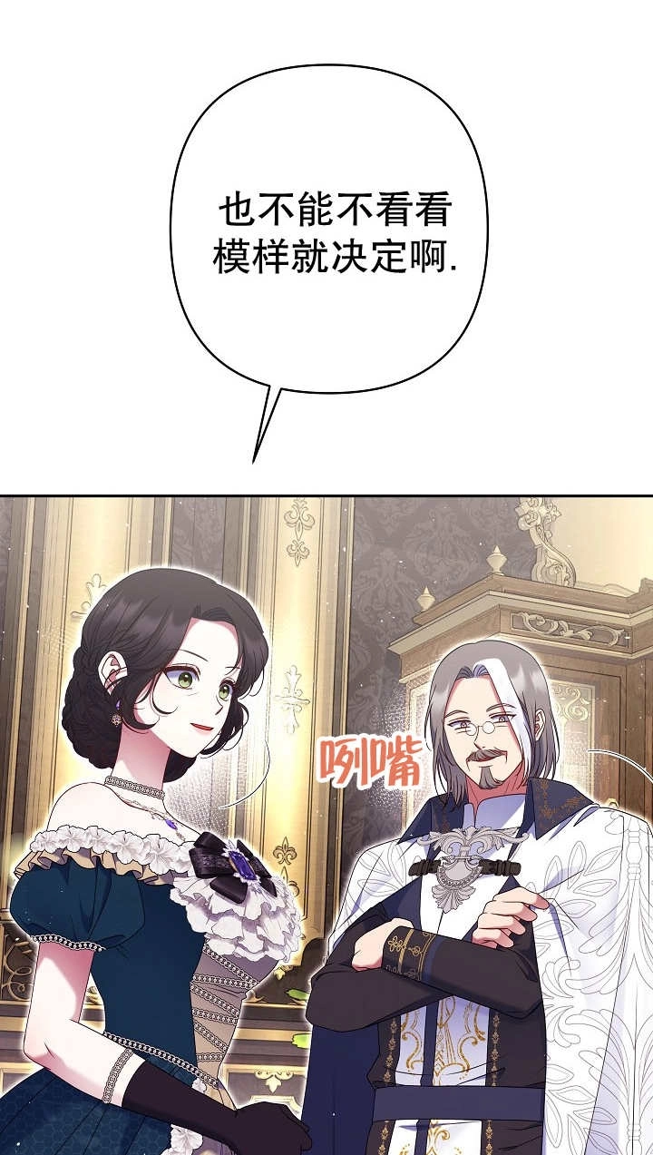 《宠物女仆》第35话 第106页