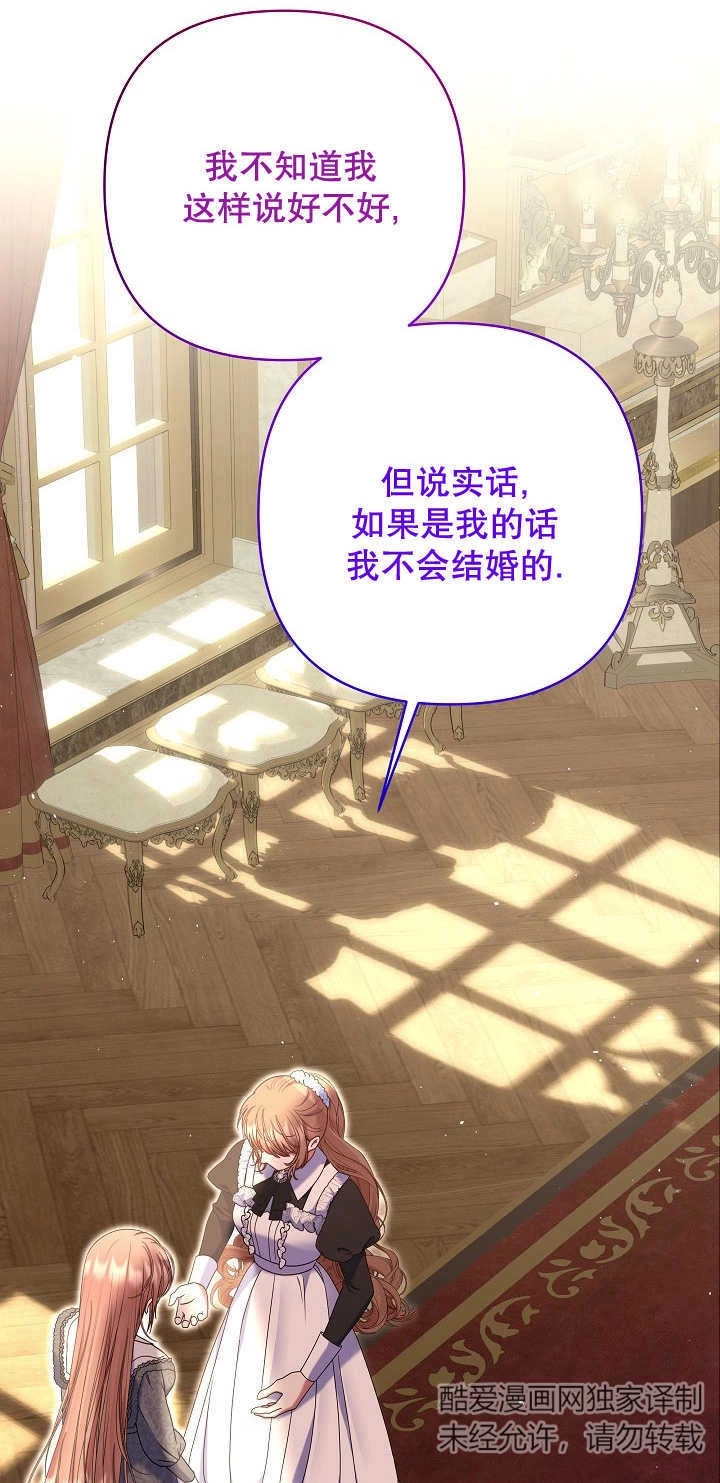 《宠物女仆》第35话 第49页