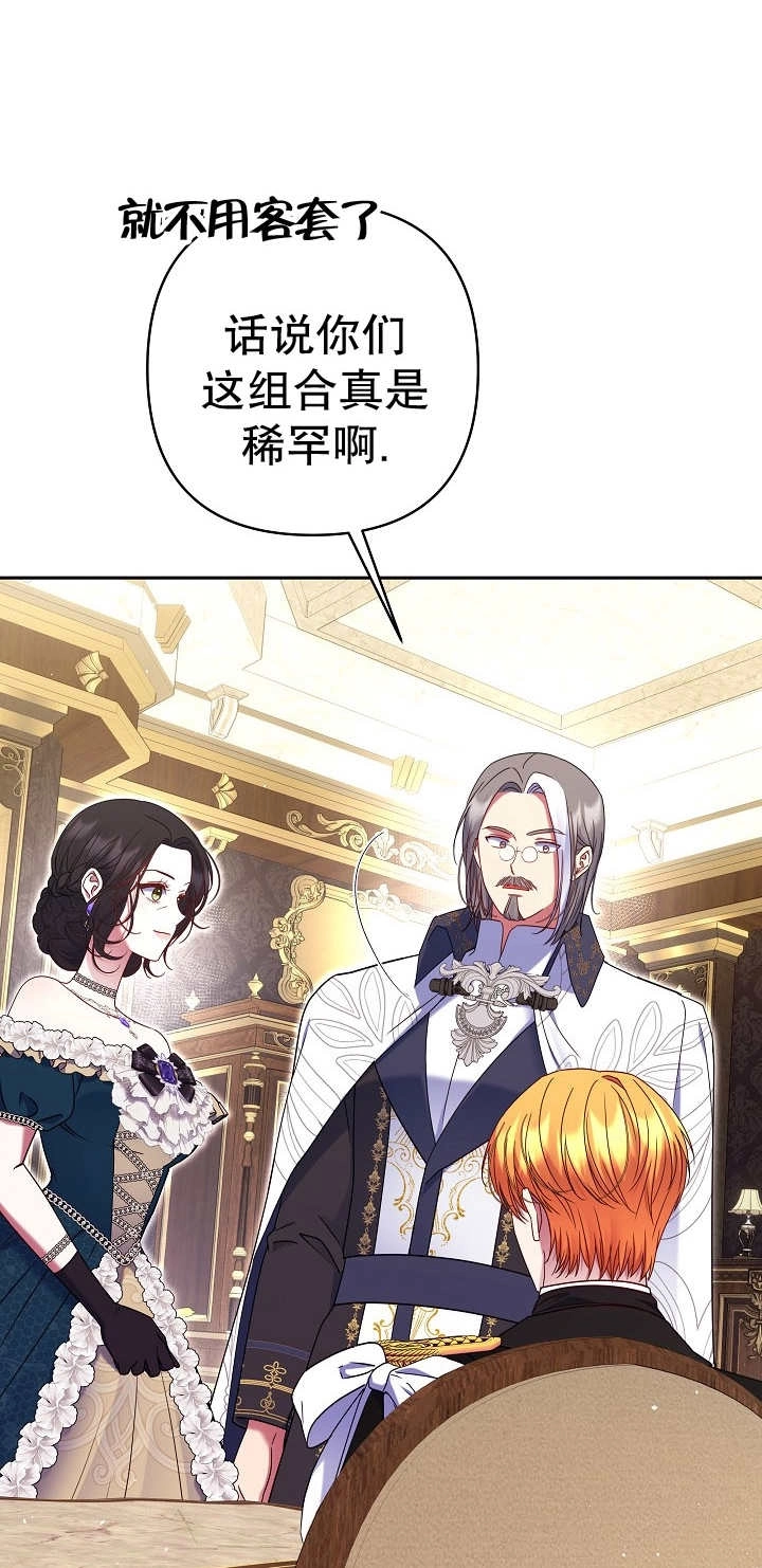 《宠物女仆》第35话 第86页