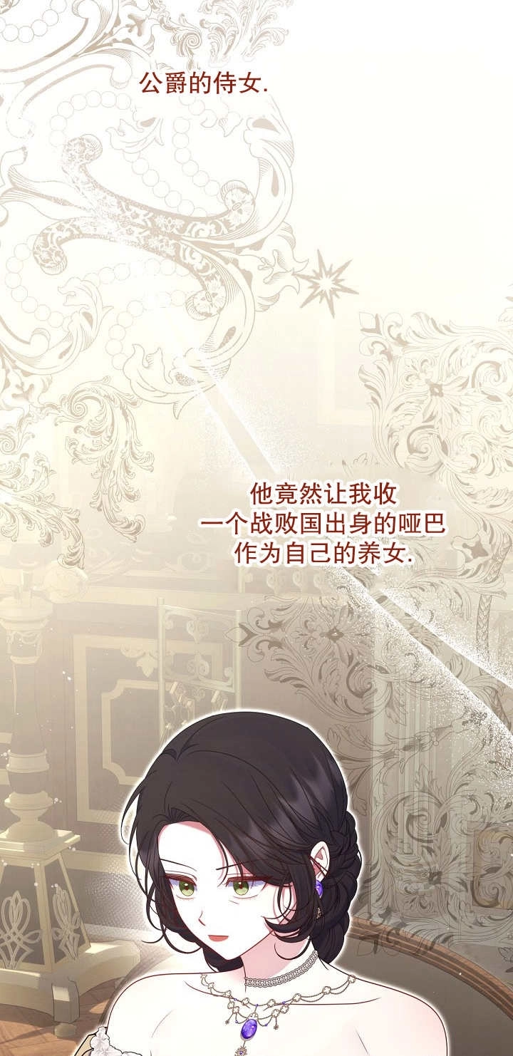 《宠物女仆》第35话 第4页