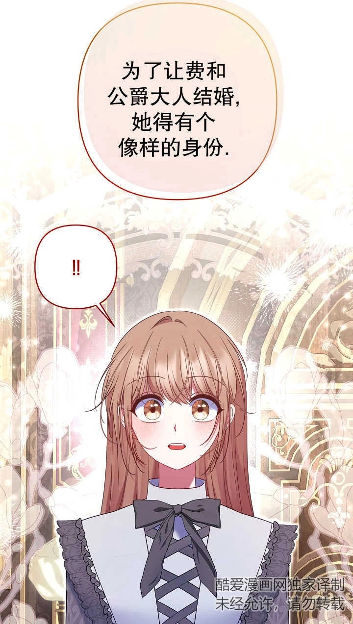 《宠物女仆》第35话 第101页