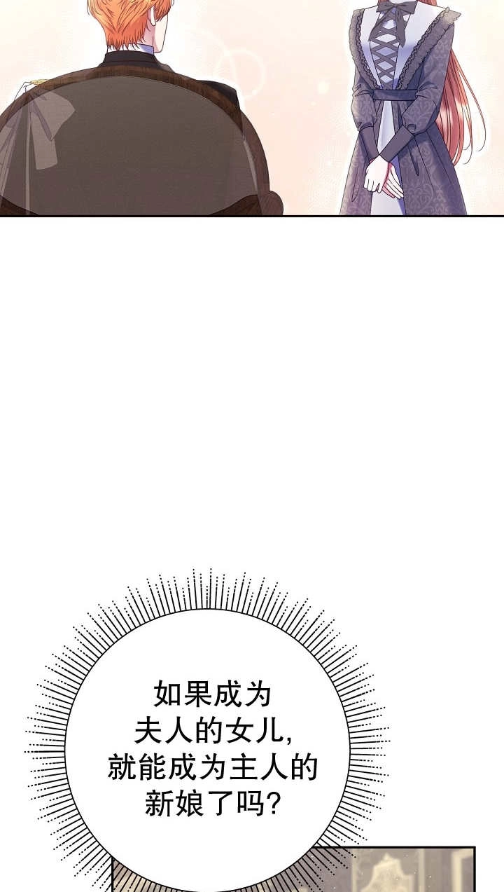 《宠物女仆》第35话 第111页