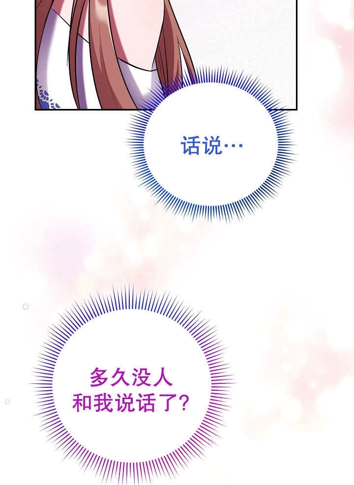 《宠物女仆》第04话 第31页