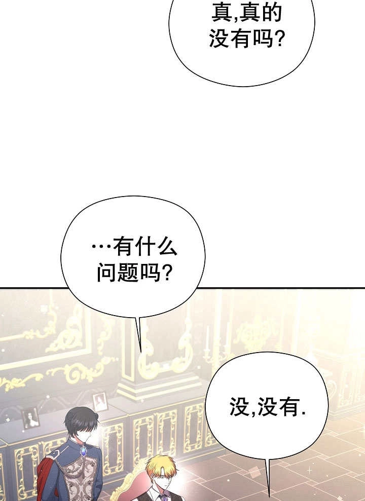 《宠物女仆》第04话 第78页