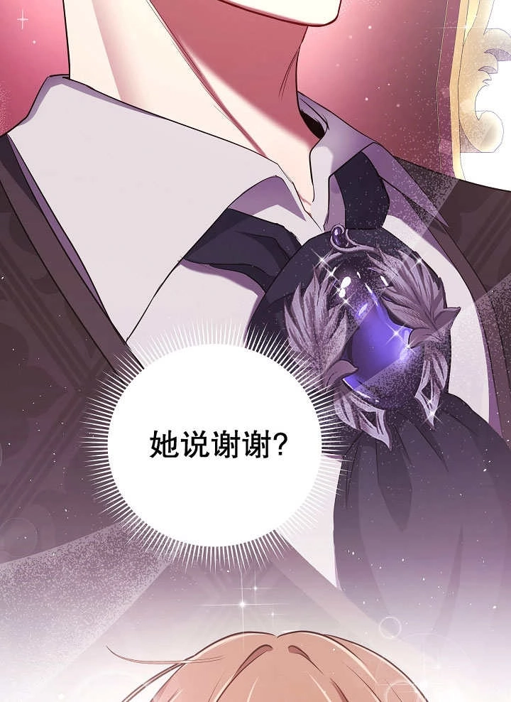 《宠物女仆》第04话 第87页