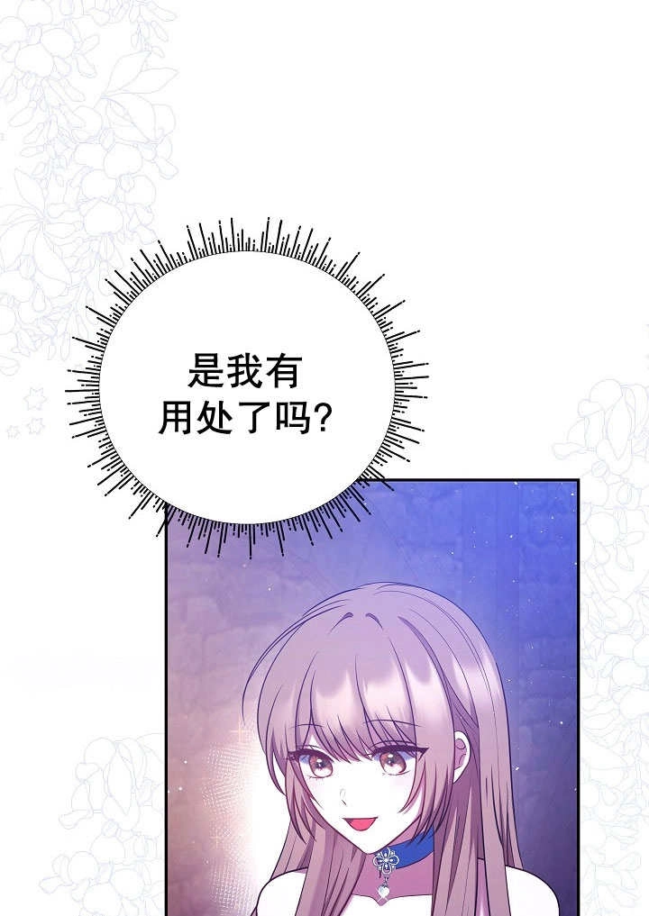 《宠物女仆》第05话 第52页