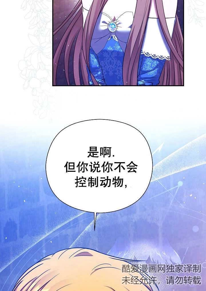 《宠物女仆》第05话 第53页