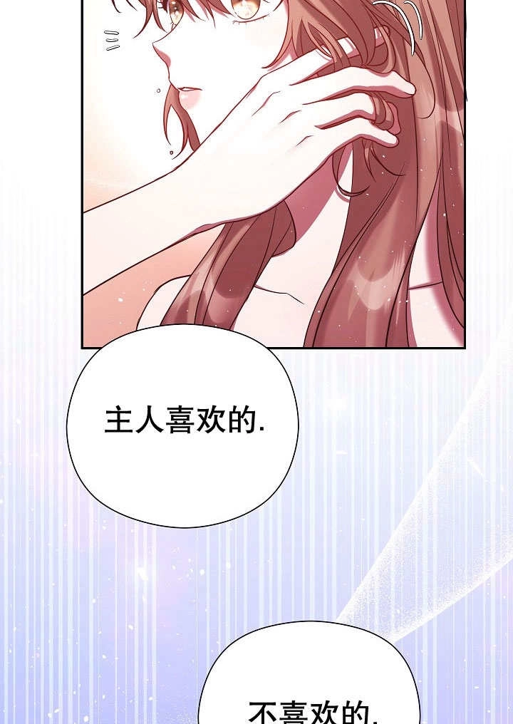 《宠物女仆》第05话 第107页