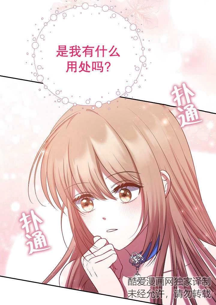 《宠物女仆》第05话 第26页