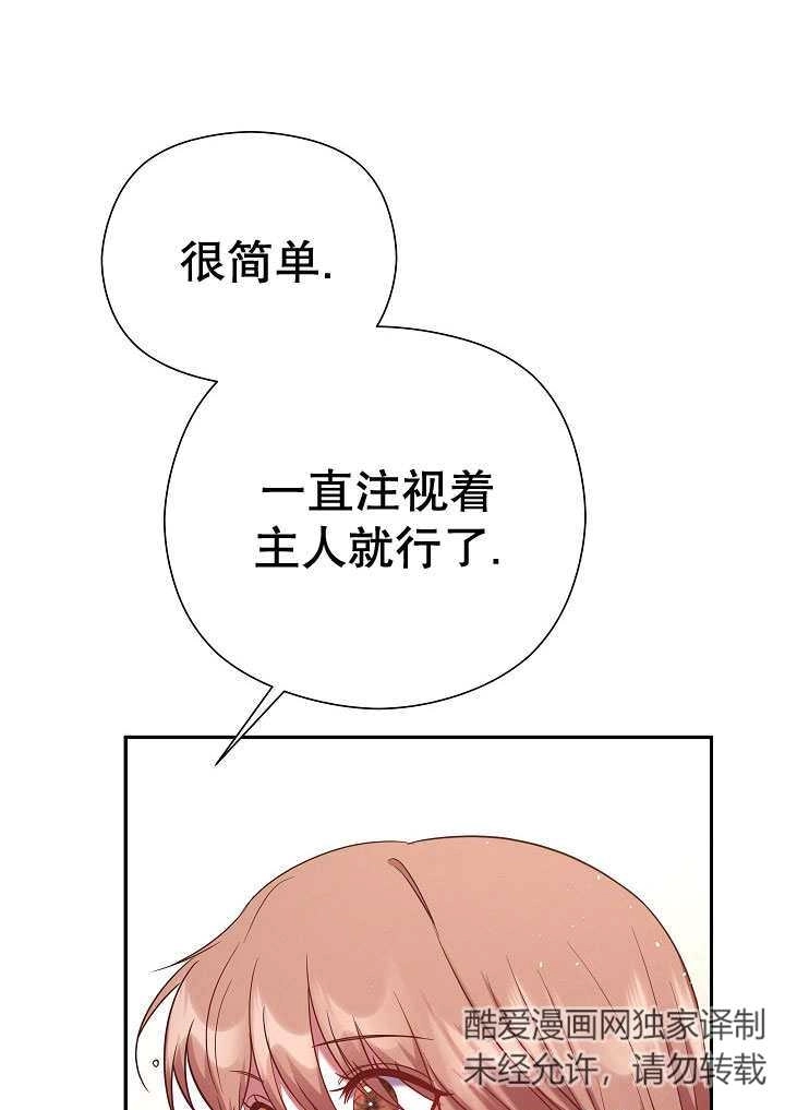 《宠物女仆》第05话 第106页