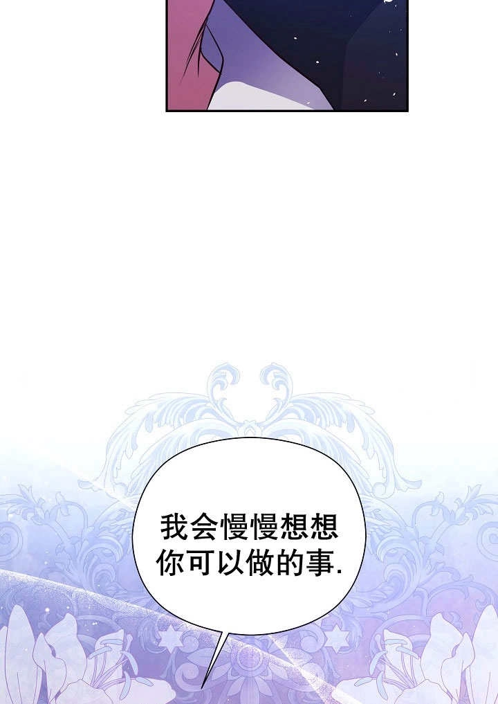 《宠物女仆》第05话 第67页