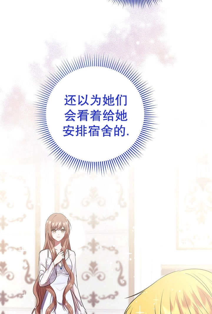 《宠物女仆》第05话 第124页