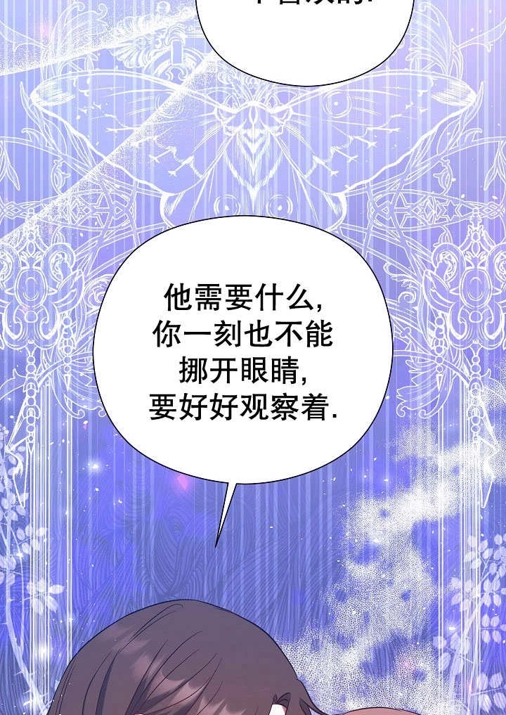 《宠物女仆》第05话 第108页